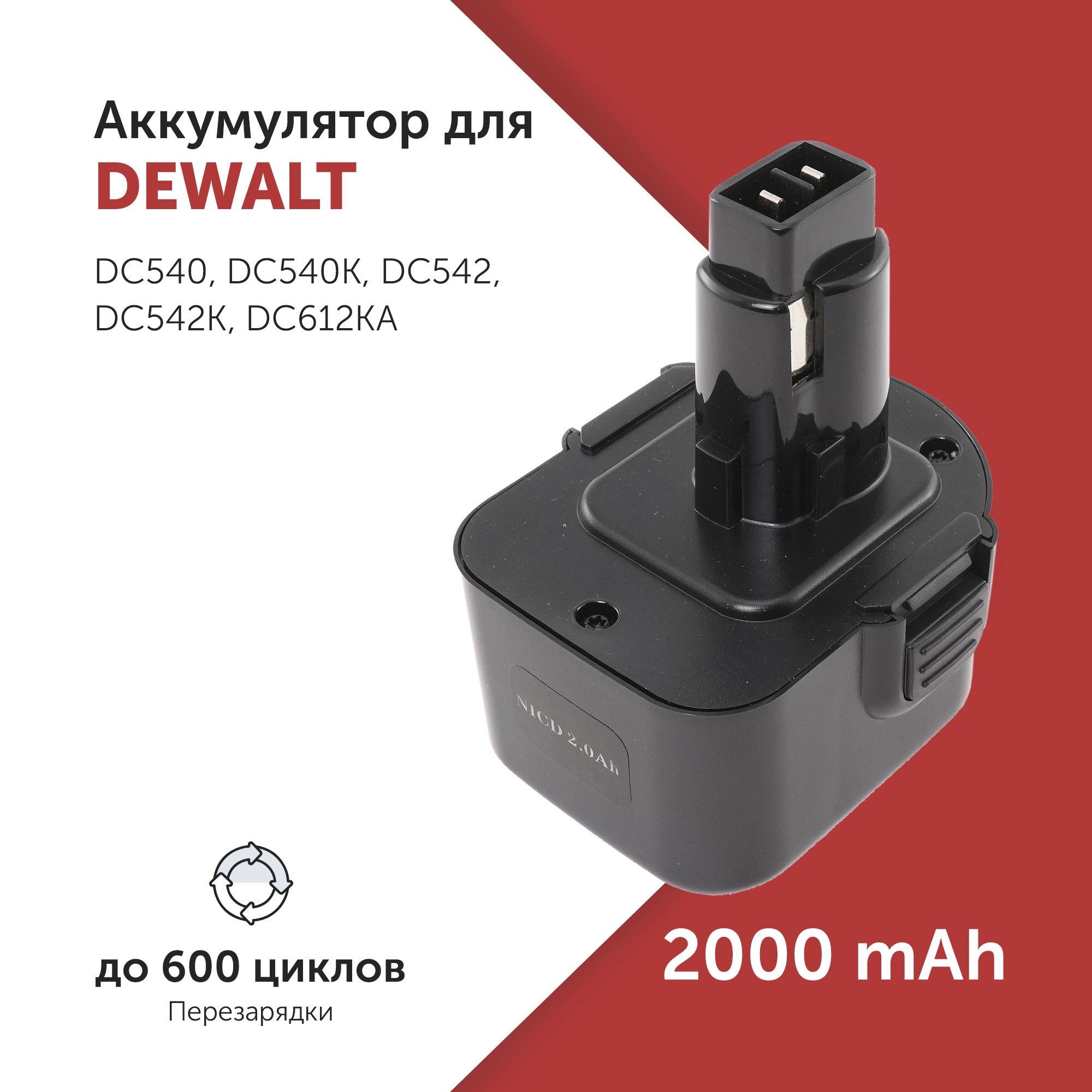Аккумулятор для электроинструмента DeWalt (DC9071) 12V 2.0Ah