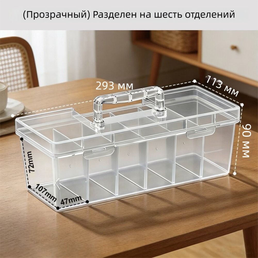 Ящик для инструментов х 7.2 см, 6 отд.