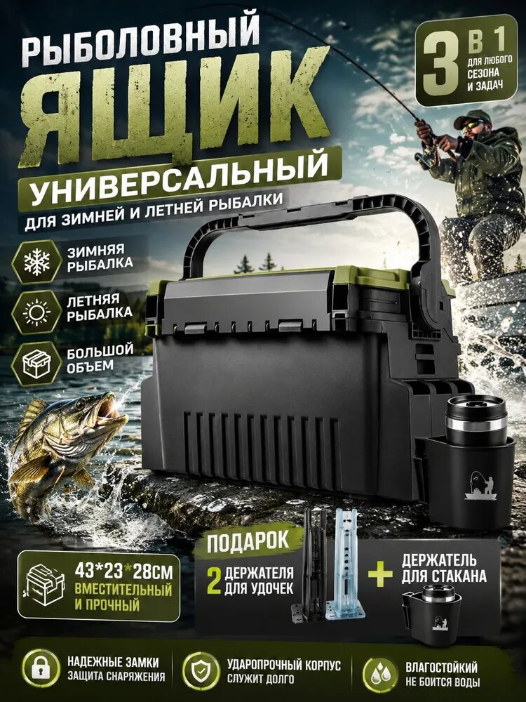 Ящик рыболовный большой 12 л, ящик для снастей рыболовных большой, усиленный PP корпус, для летней и зимней рыбалки