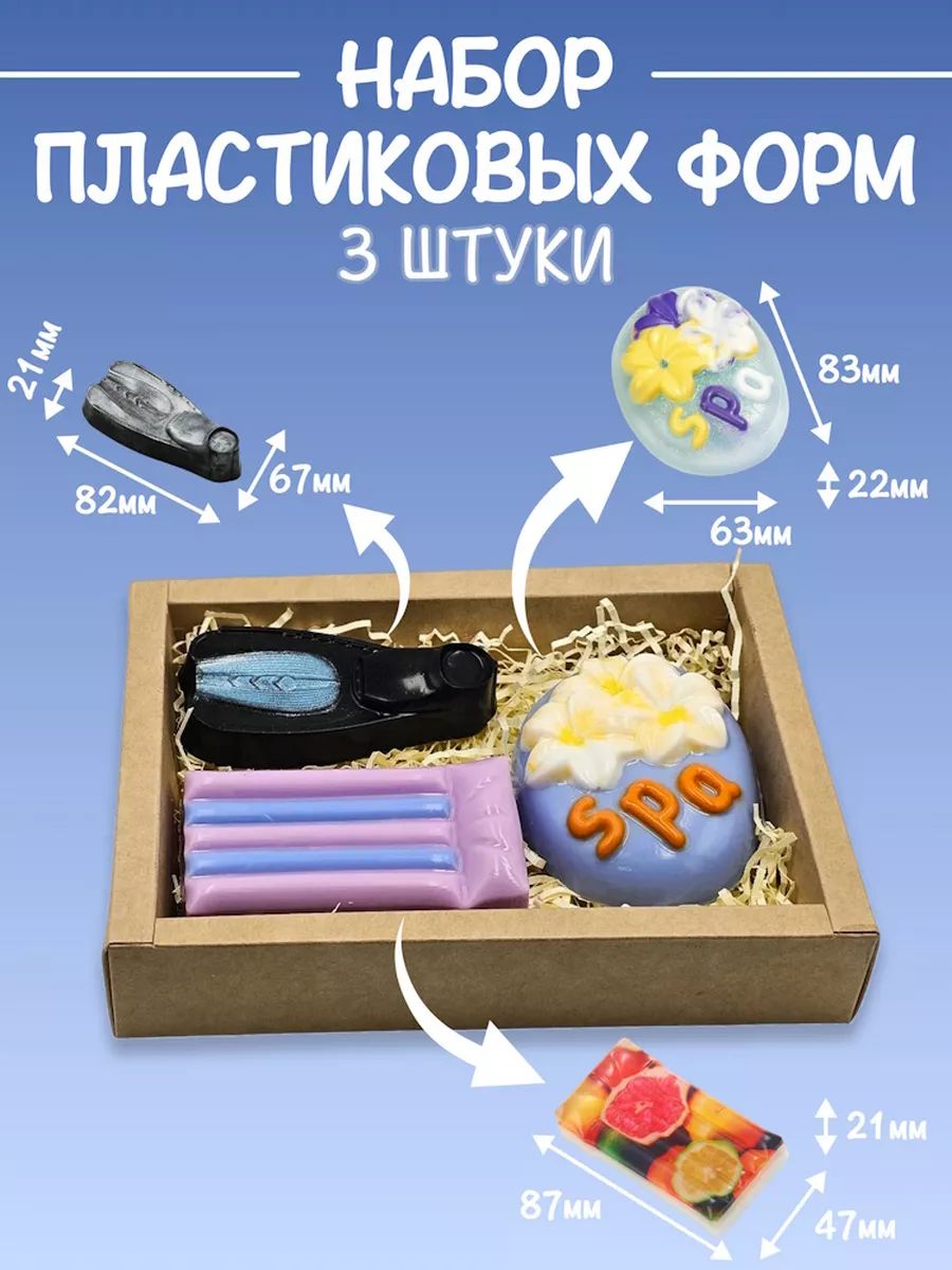 Набор пластиковых форм "Лето" 3