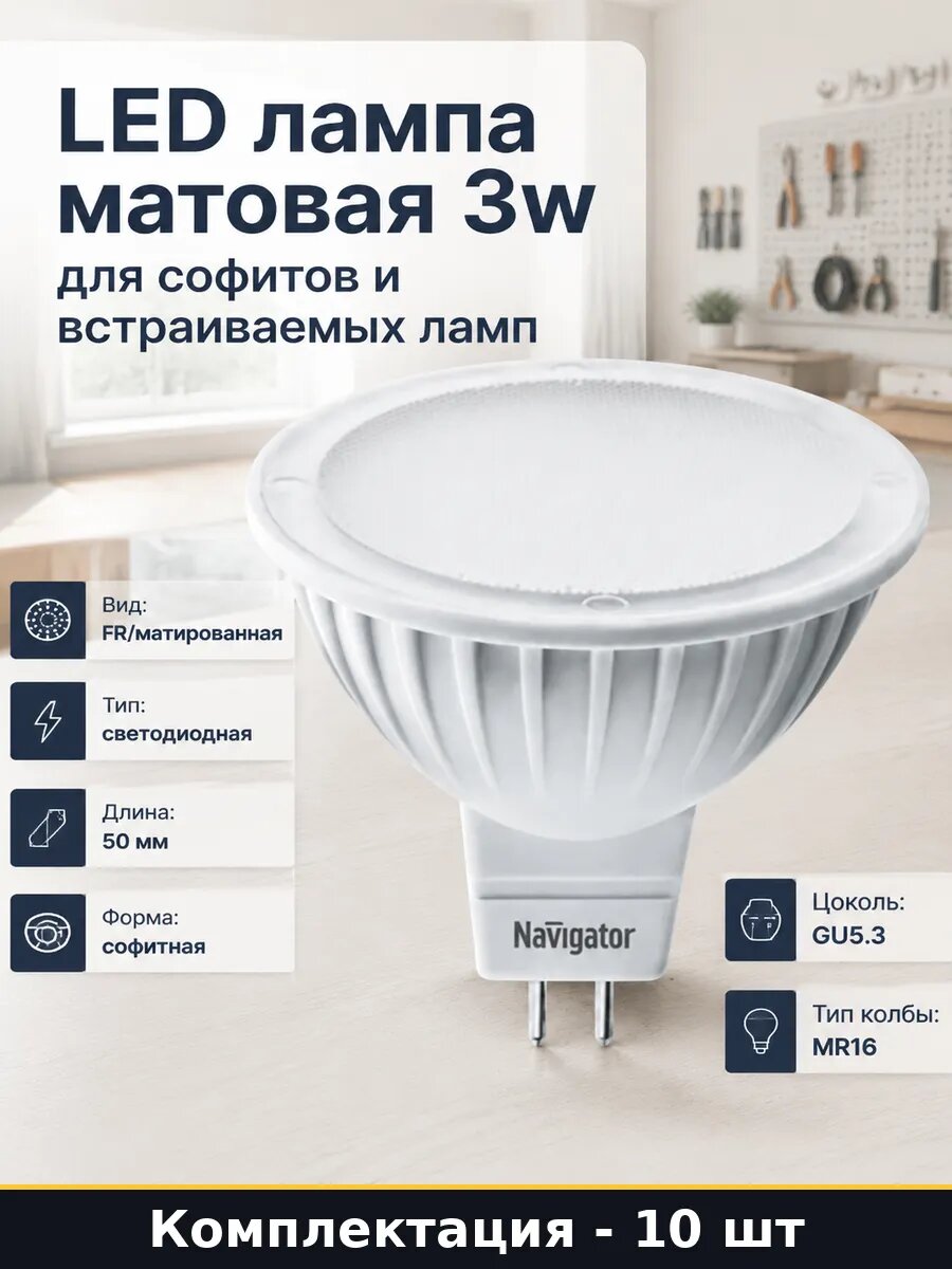 Светодиодная лампа MR16 GU5.3 3w естественный белый 10 штук