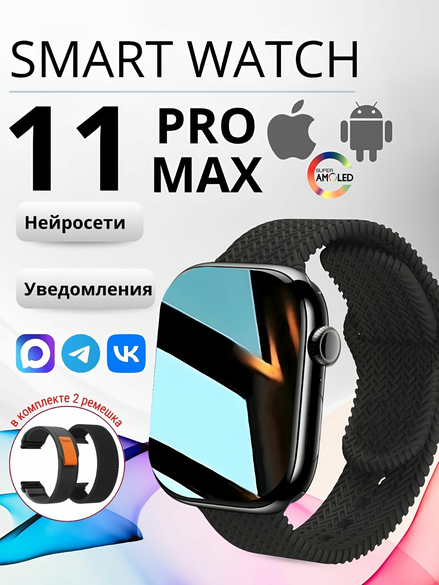 Умные часы HK 11 pro max, Premium, 2 ремешка, смарт, amoled, мужские, женские, черные