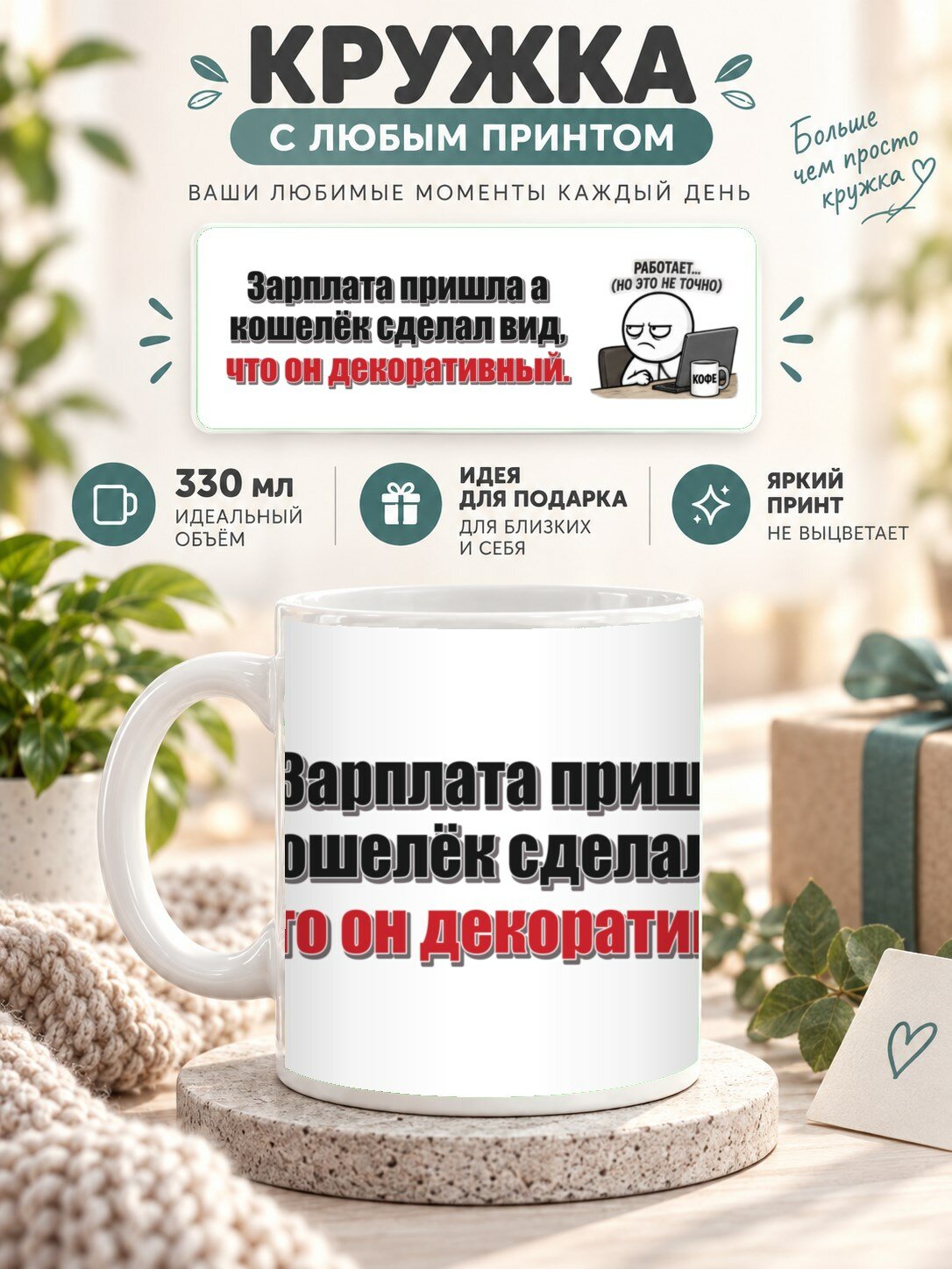 Кружка MoodRoom с принтом, 330 мл, керамика, глянцевая поверхность, Кружка с принтом «Зарплата пришла а кош, UG33054635
