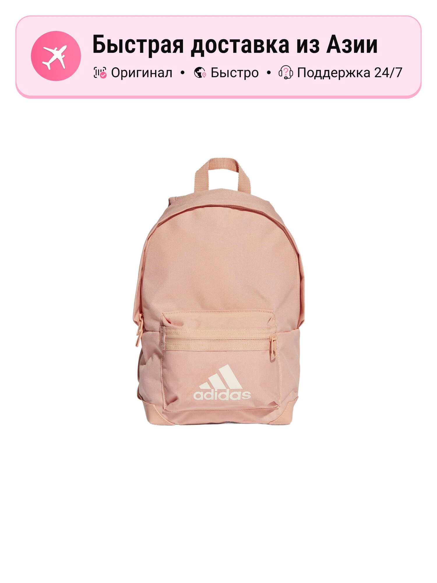 Рюкзак женский Adidas из полиэстера маленького размера, розовый, ONE SIZE