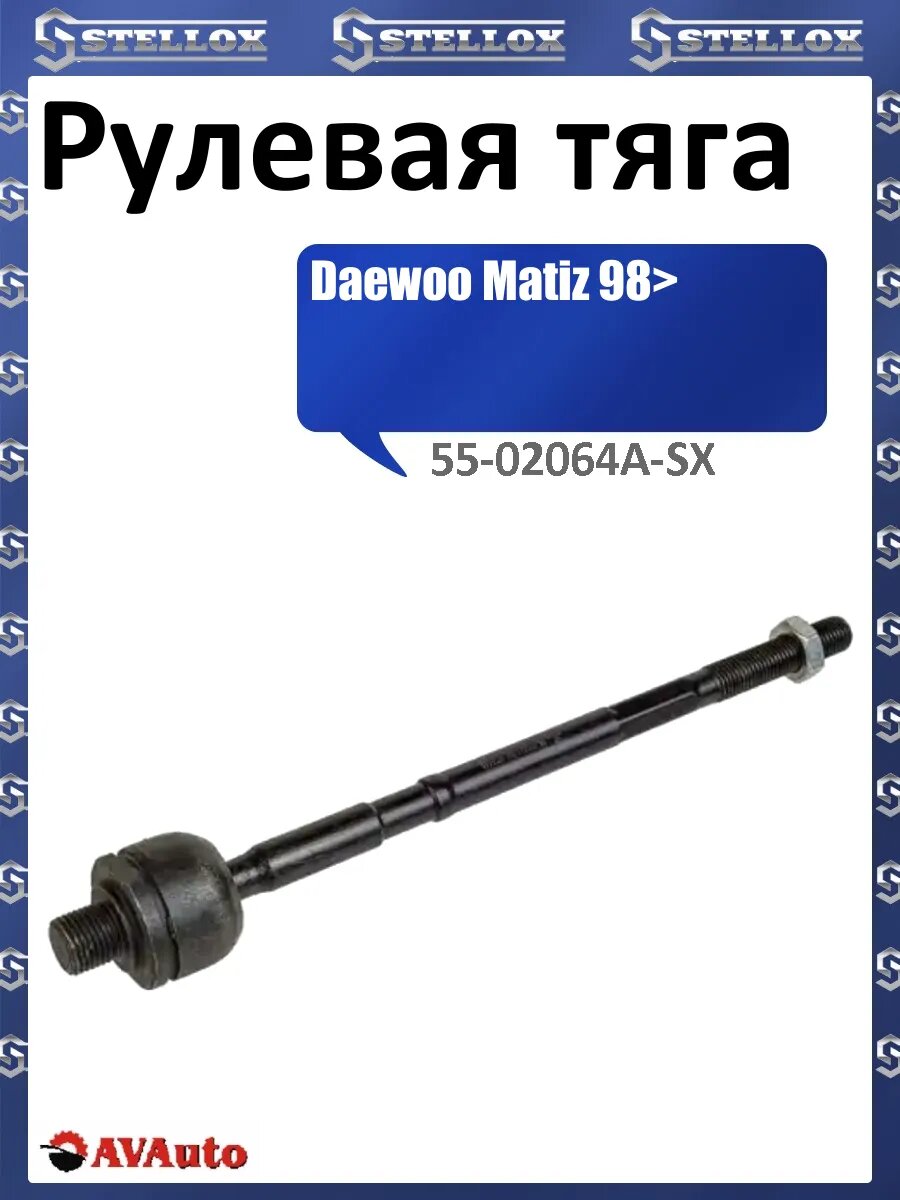 Рулевая тяга
