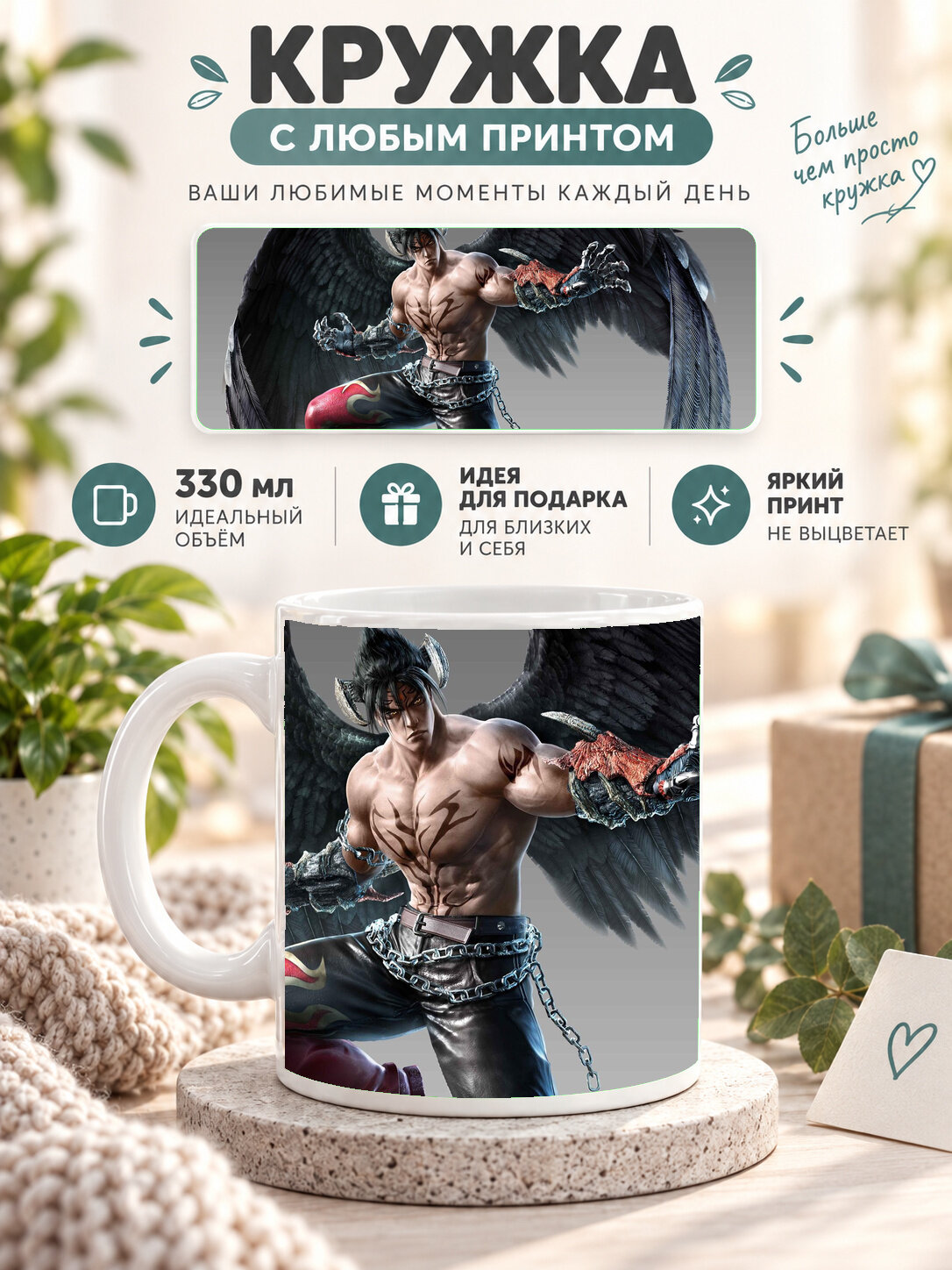 Кружка керамическая 330 мл белая с принтом Jin Kazama Tekken 7