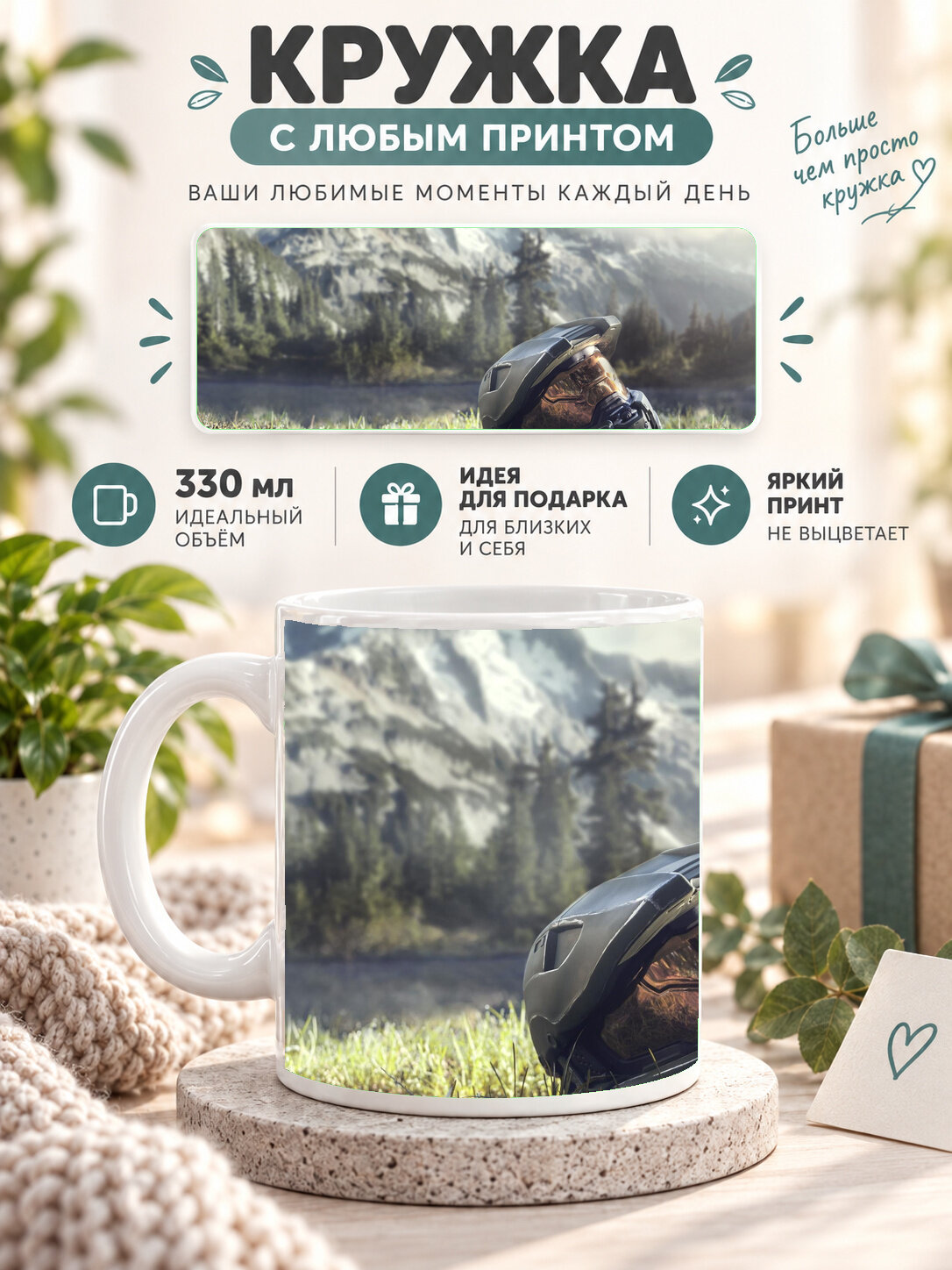 Кружка керамическая 330 мл белая с принтом Master Chief Halo 4 Helmet