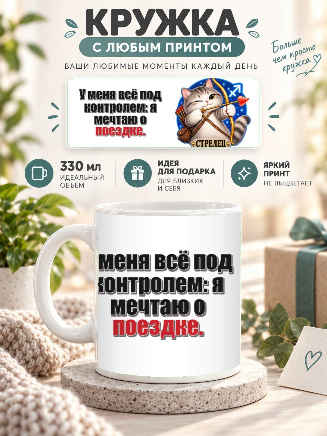 Кружка MoodRoom 330 мл, керамическая, глянцевая, с Кружка со знаком зодиака Стрелец, принт «У меня в, дизайн UG33039497