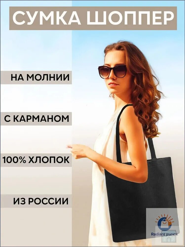Сумка шоппер , черный — фото 1