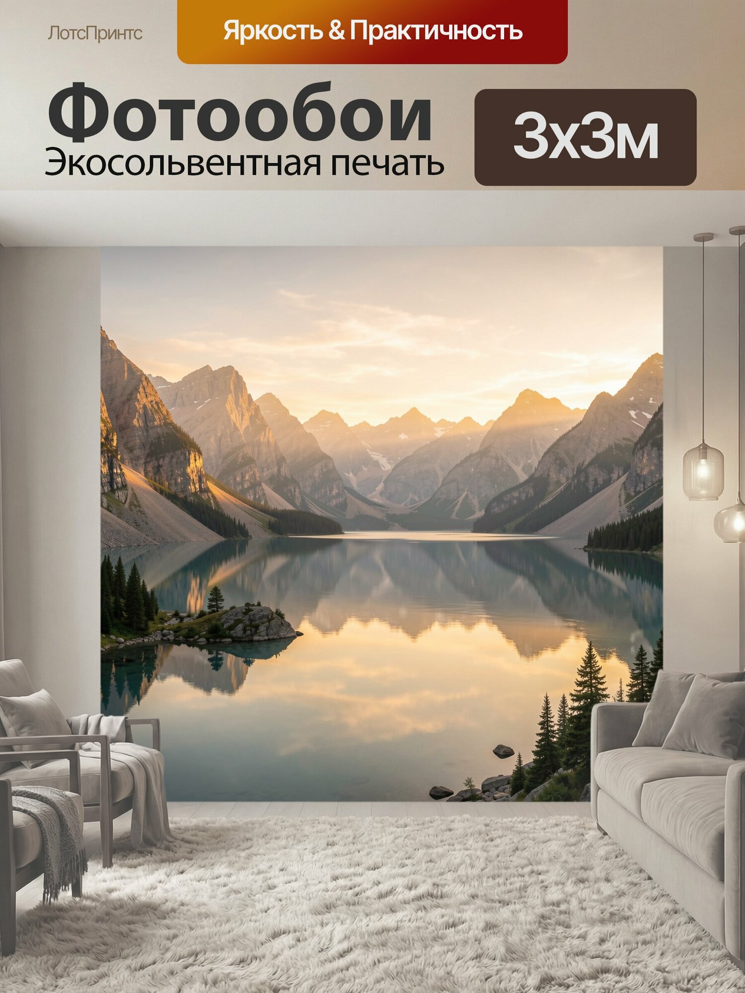 Фотообои "Альпийская долина у зеркальной глади. Величественные заснеженные пики, хвойный лес и каменистые берега отражаются в бирюзовой воде." 300x300 см. экосольвентная печать