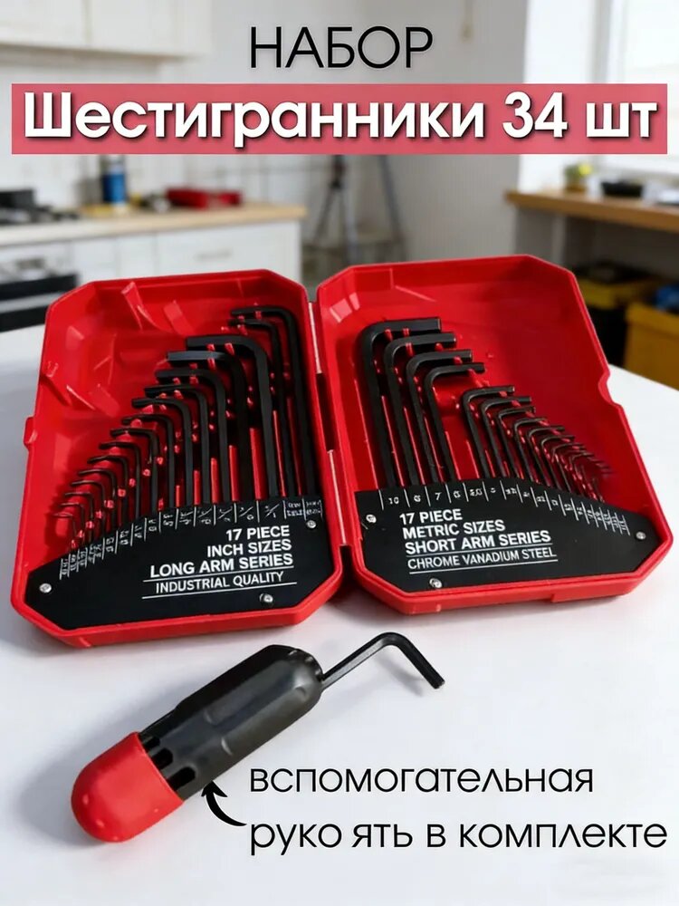 Набор шестигранных ключей в кейсе, 35 шт, хром-ванадиевая сталь