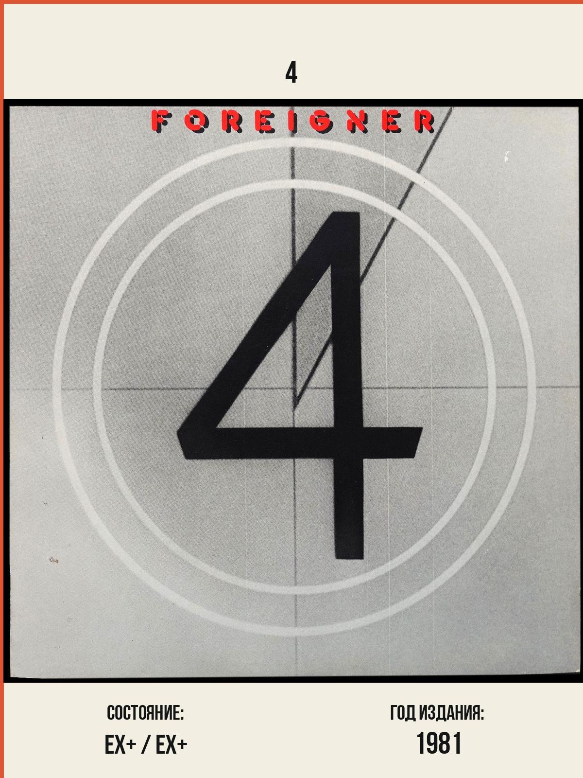 Виниловая пластинка Atlantic Foreigner – 4
