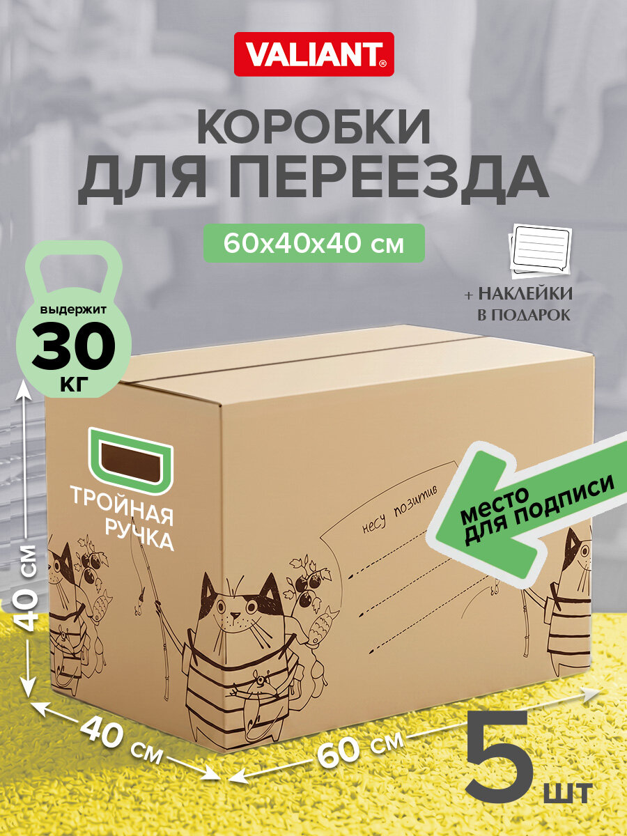 Коробки для переезда большие картонные, 60*40*40см, набор 5 шт.