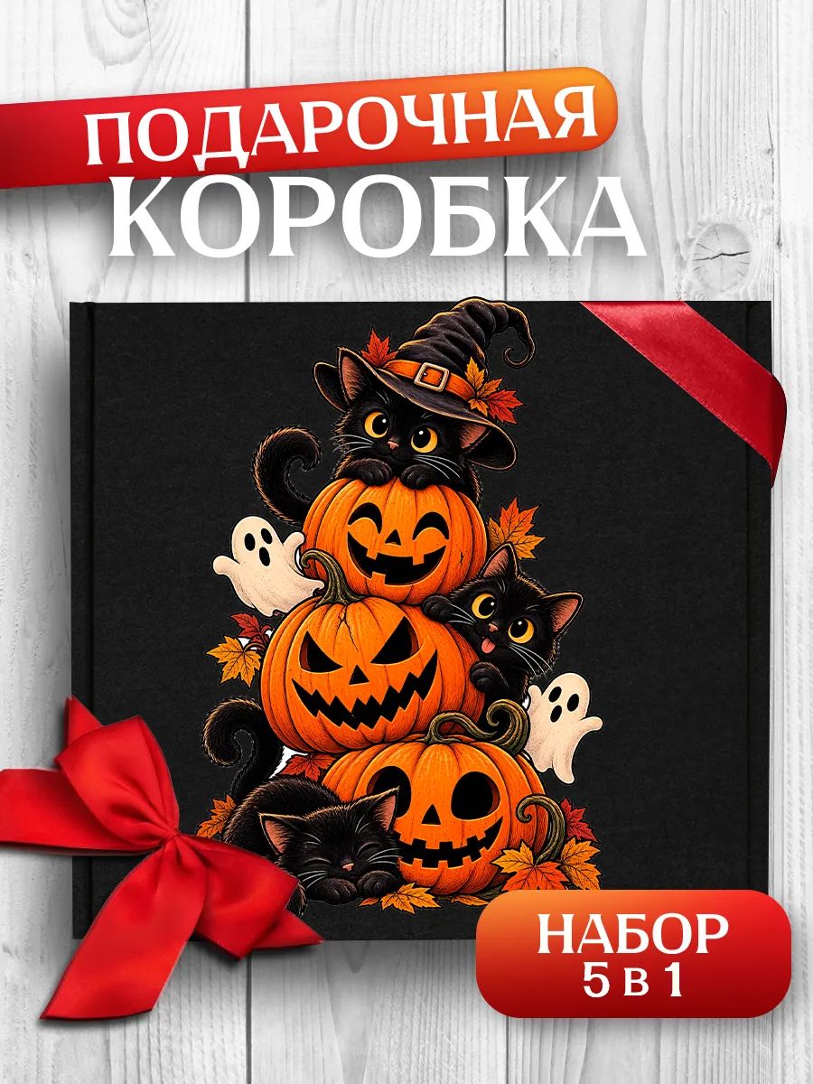 Подарочная коробка Хэллоуин