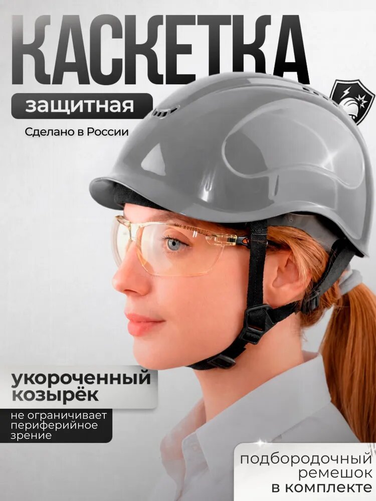 Каскетка РОСОМЗ Абсолют Трек серая, с вентиляцией, короткий козырек, арт. 98813