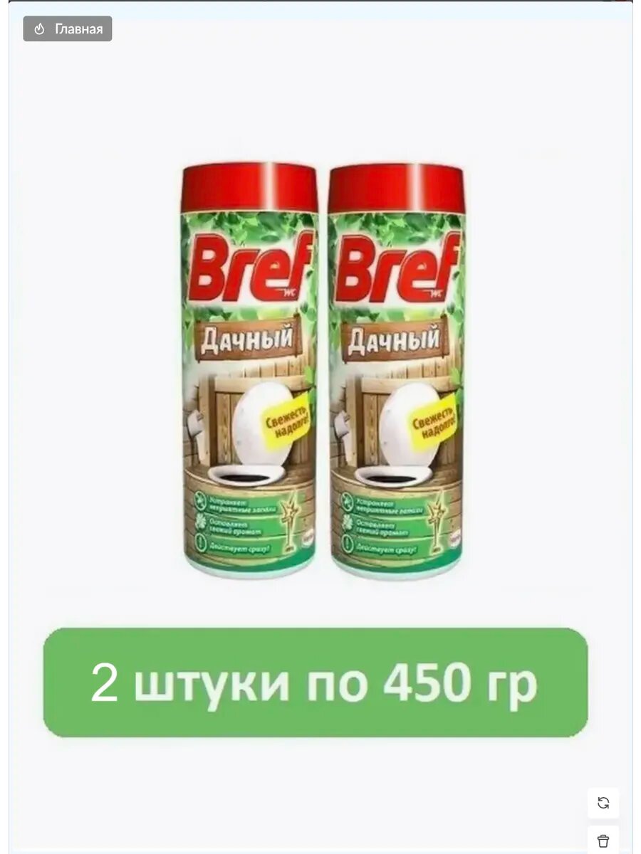 Бреф Дачный для туалета, 2 шт