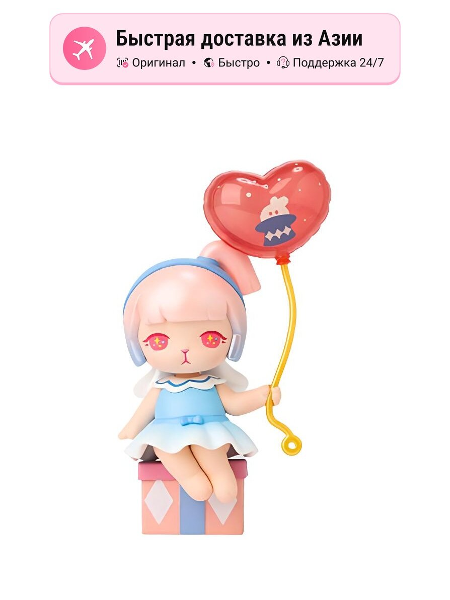 POP MART Bunny Dream Chaser Balloon блистерные упаковки 11.4см, pink