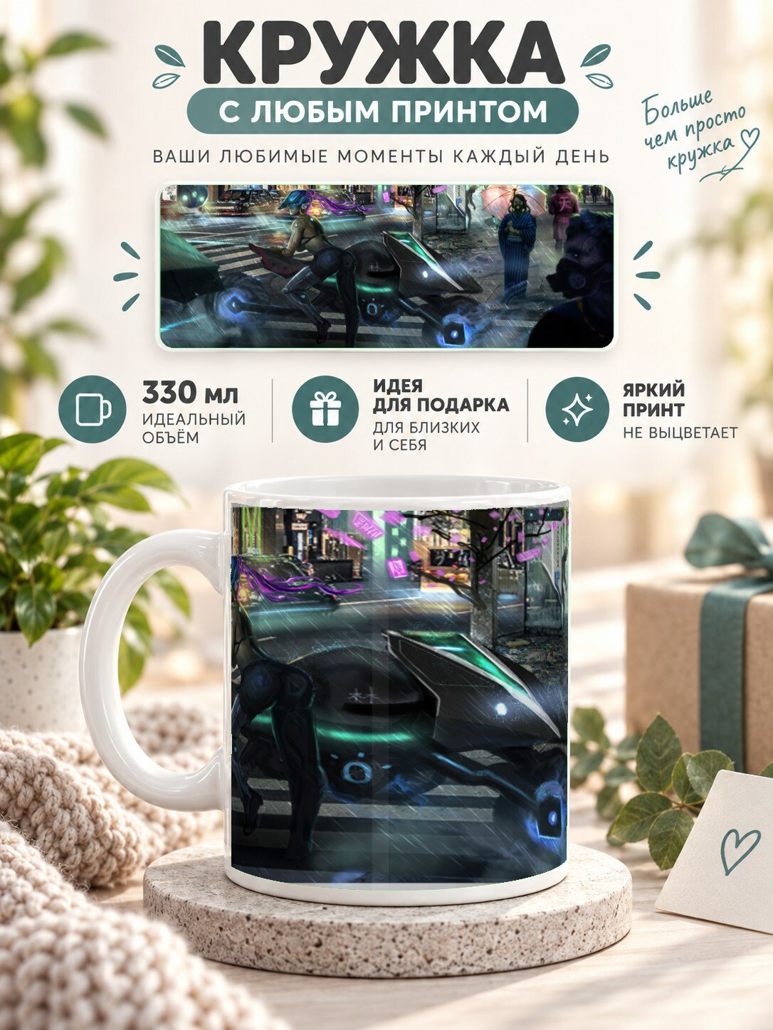 Кружка для чая и кофе MoodRoom, 330 мл, керамическая глянцевая, с принтом девушки в стиле киберпанк, UG33027174