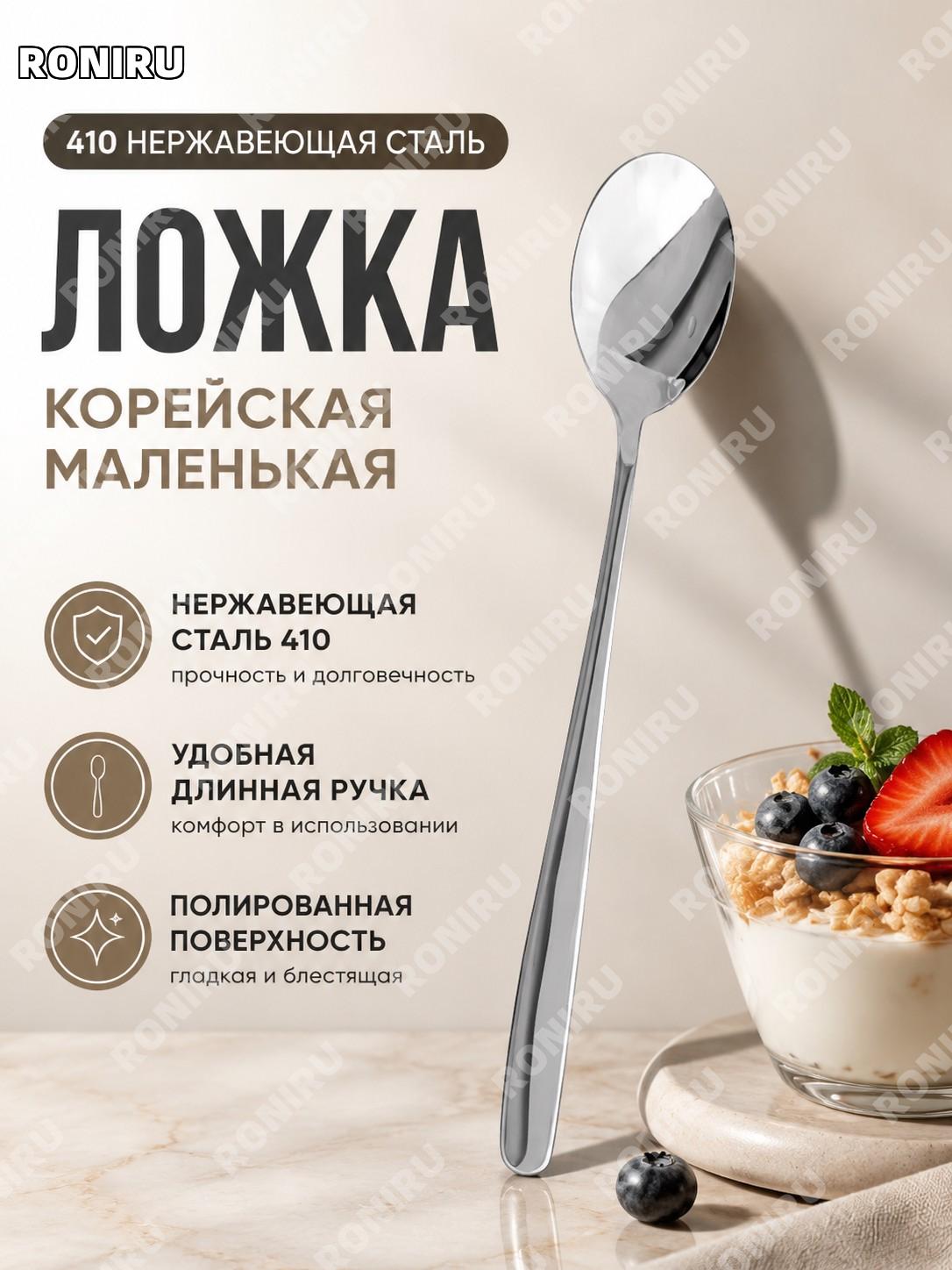 Ложка столовая из нержавеющей стали 410, маленькая корейская ложка для десертов и напитков с аккуратным видом.