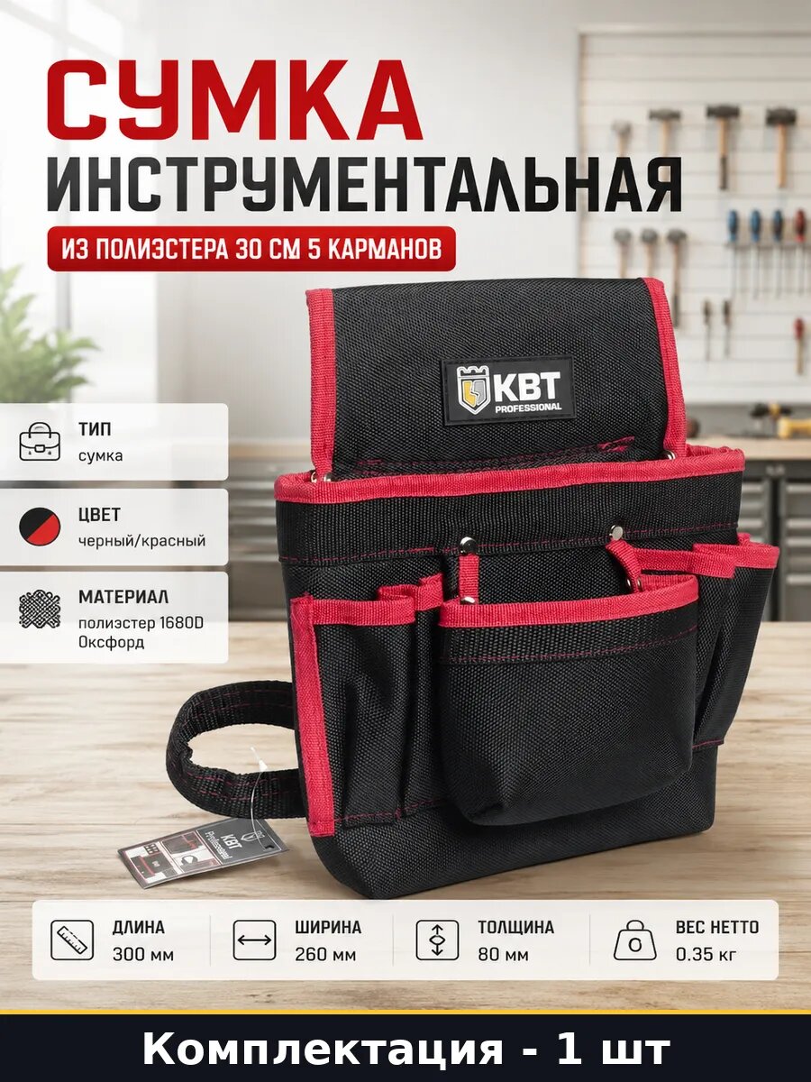 Сумка инструментальная из полиэстера 30 см 5 карманов