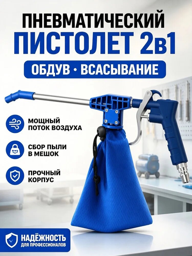 Пневмопылесос промышленный 30 см, пневматический пылесосдуйка для авто и станков