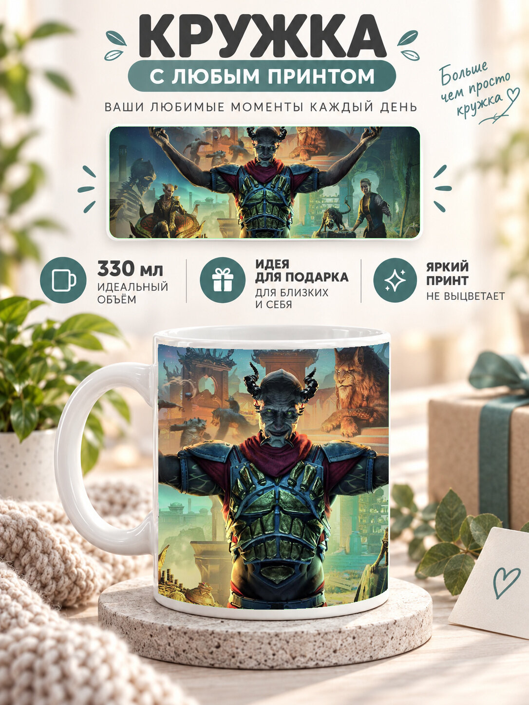 Кружка MoodRoom 330 мл, керамическая, глянцевая, белая с принтом The Elder Scrolls Online Season Zer, дизайн UG33011951