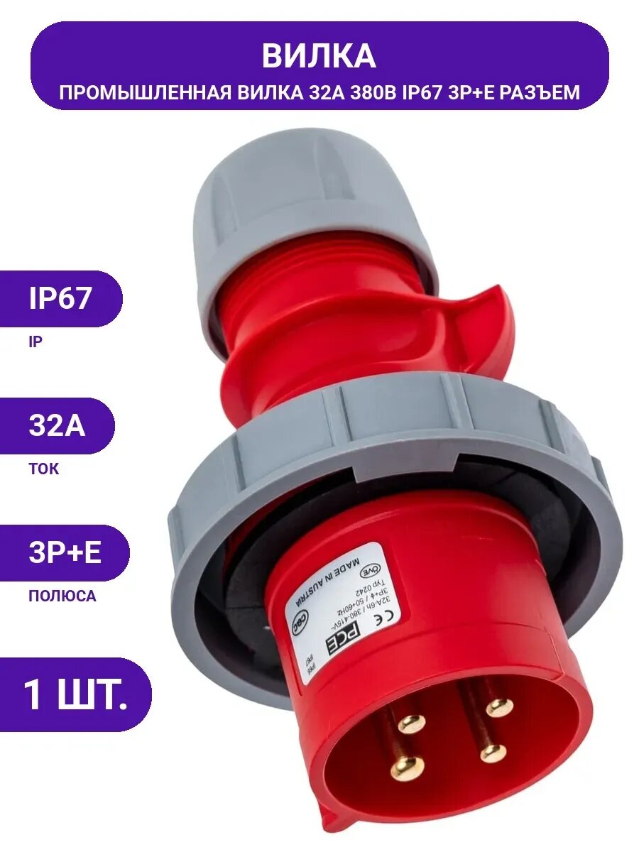 Кабельная вилка PCE 32А 380V 3P+E IP67 0242-6