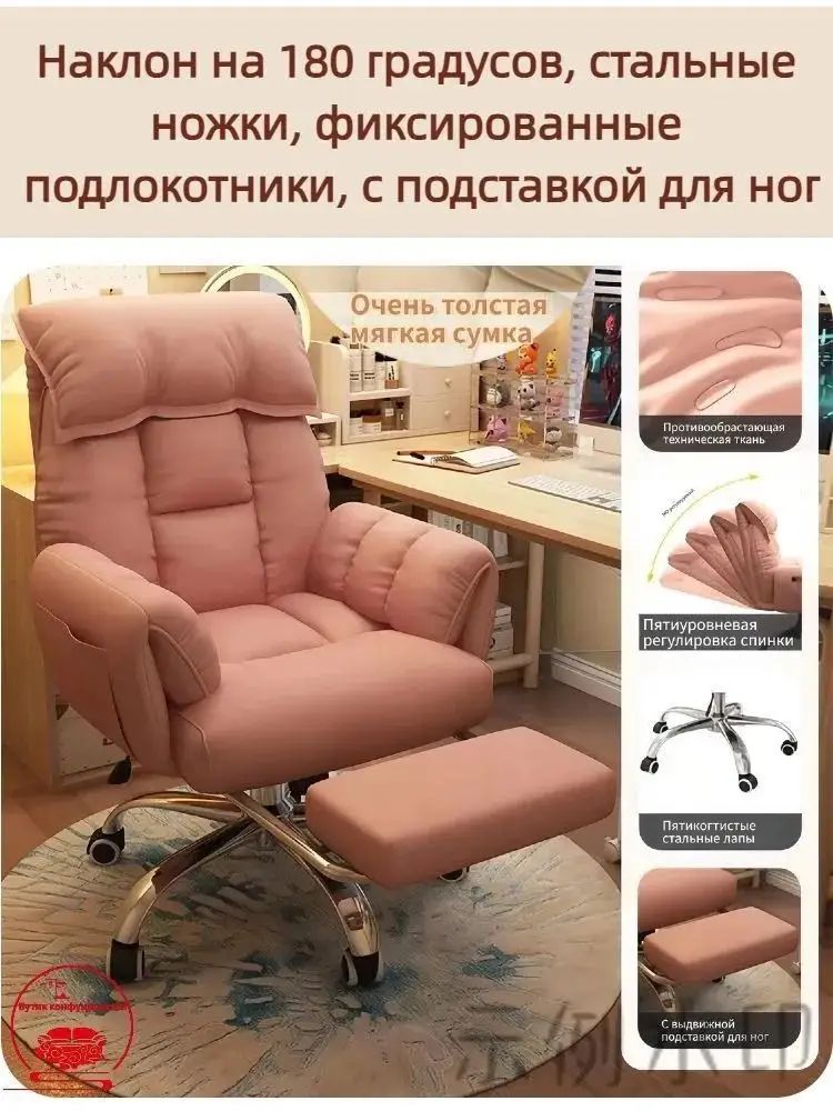 Офисное кресло, Пудра вишневого цвета + подставка для ног-ткань с технологией защиты от обрастания