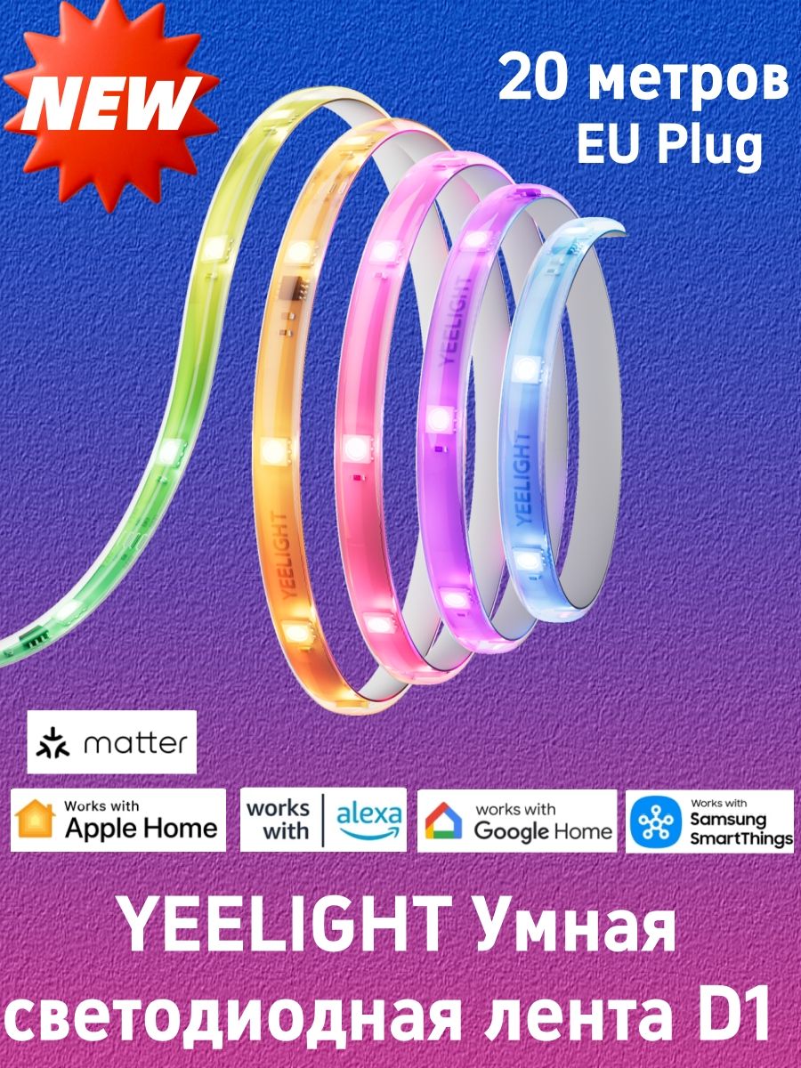 YEELIGHT Светодиодная лента 48 Вт, Разноцветный, 1 шт