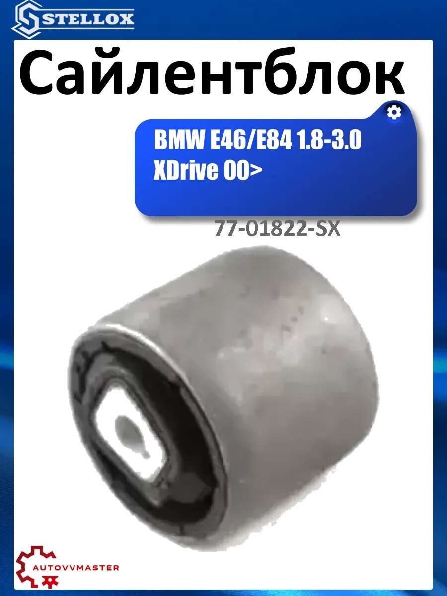 Сайлентблок