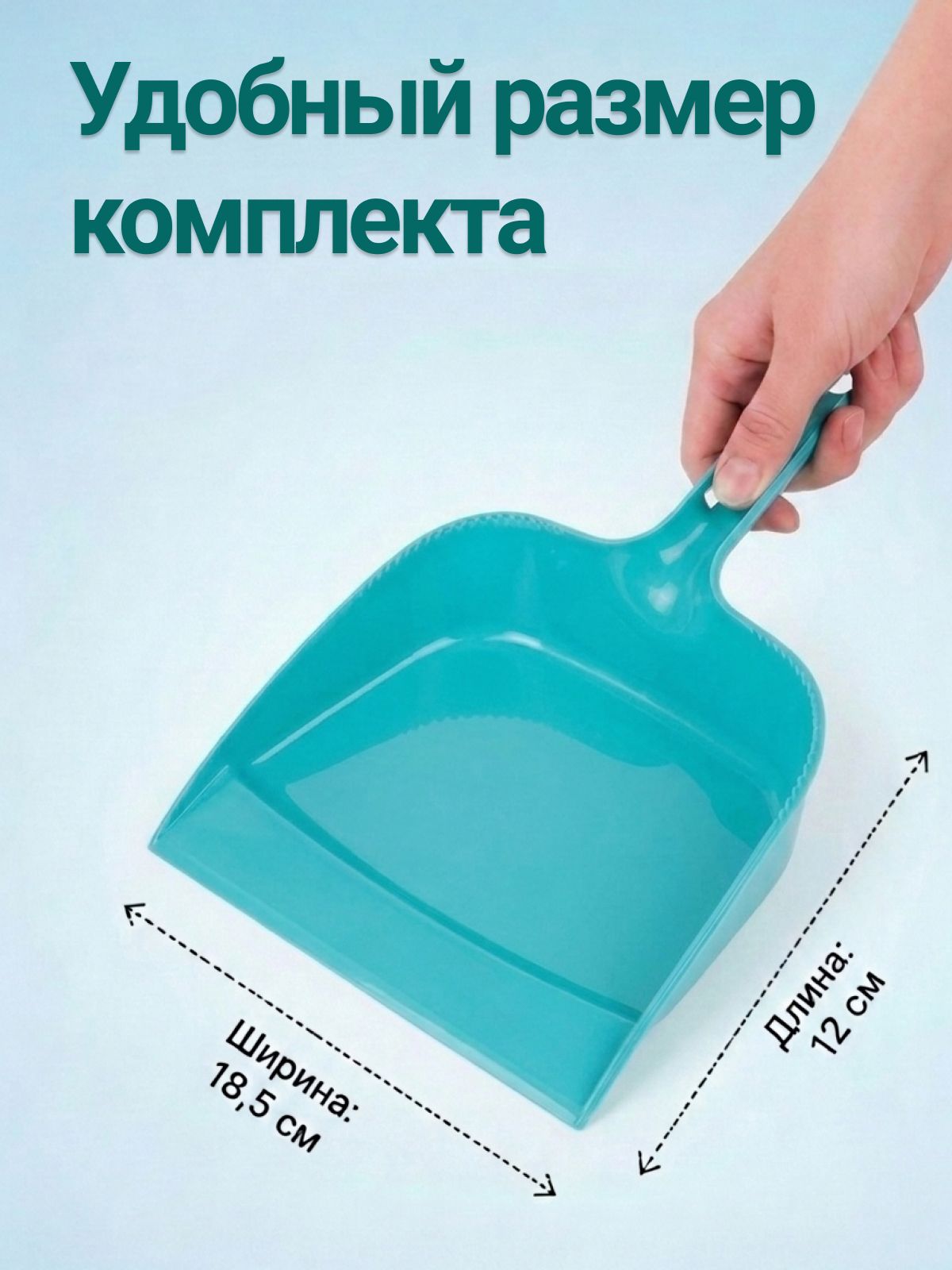 Совок для уборки пластиковый, совок для мусора с короткой ручкой, бирюзовый — фото 1