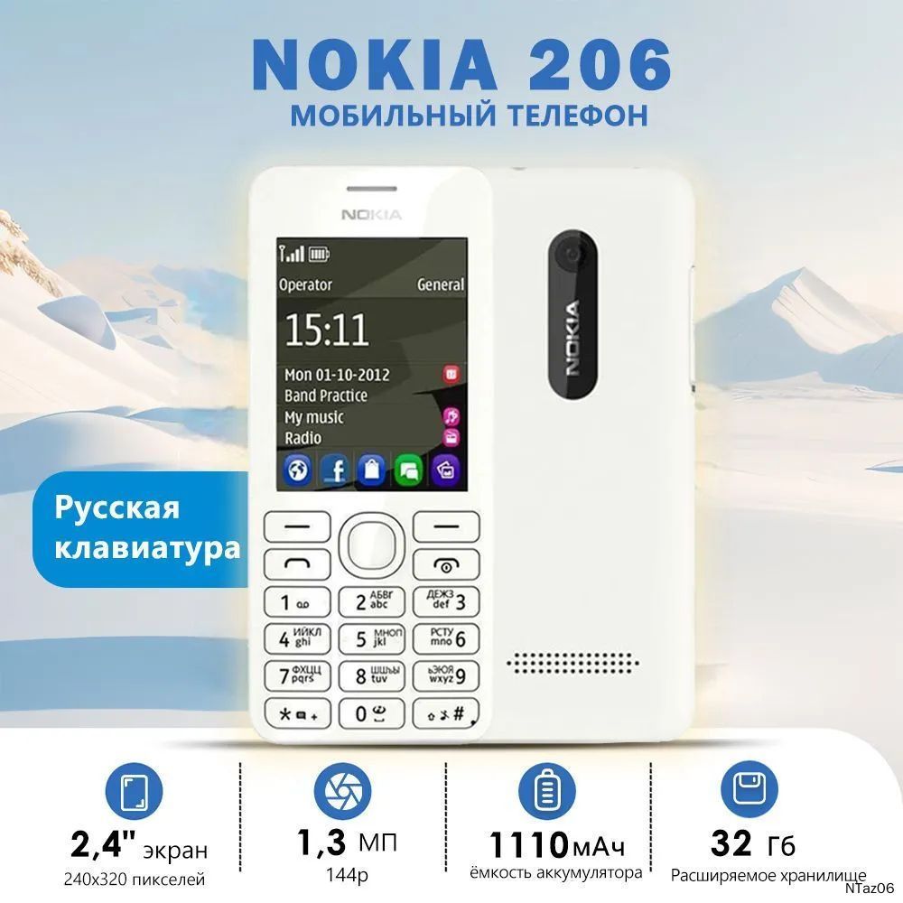 Мобильный телефон Мобильные телефоны Nokia 206, Русская клавиатура, 2,4"экран, 1110 мАч ёмкость аккумулятора, белый