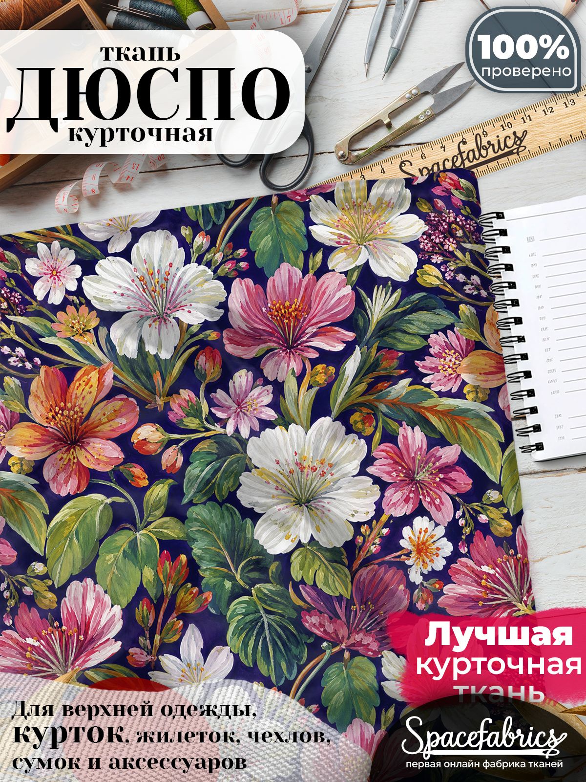 Ткань курточная Дюспо 240T WR PU Milky, плащевая, для шитья, отрез 147х100 см, 85 г/м2, с принтом Камнеломка