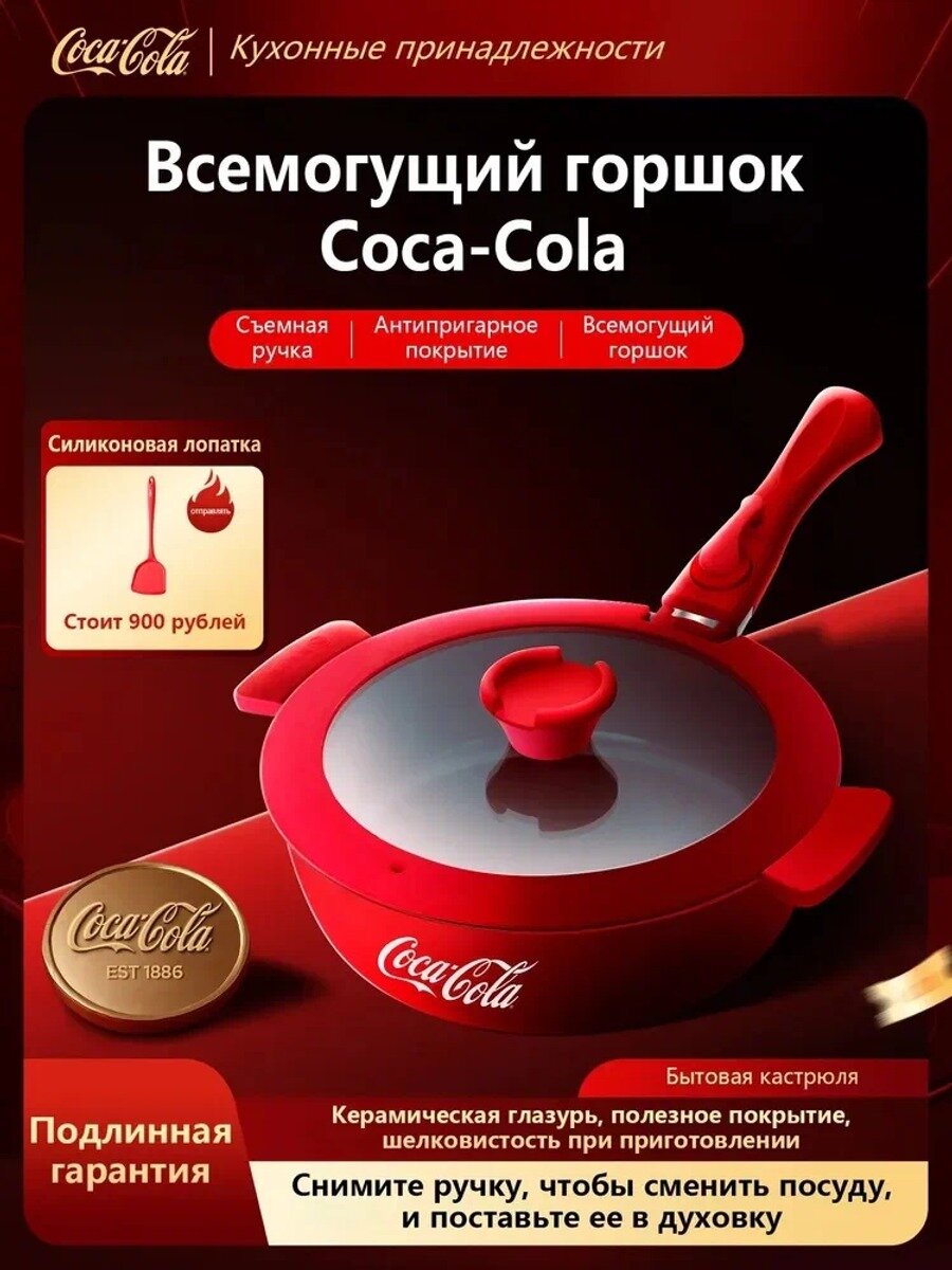 Coca-Cola Котел пищевой, 3 л, 1 шт, Цвет красный, Крышка с крышкой
