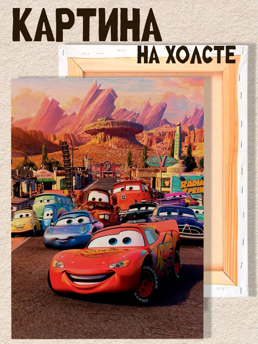 Картина на стену Тачки мультфильм