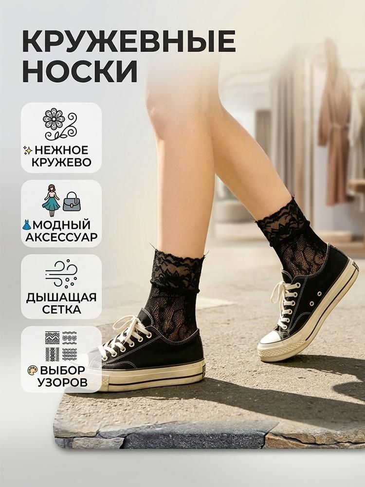 Носки