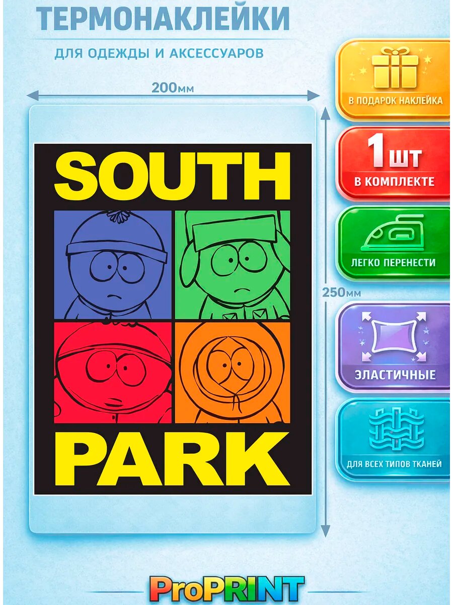 Термонаклейка на одежду надпись South park