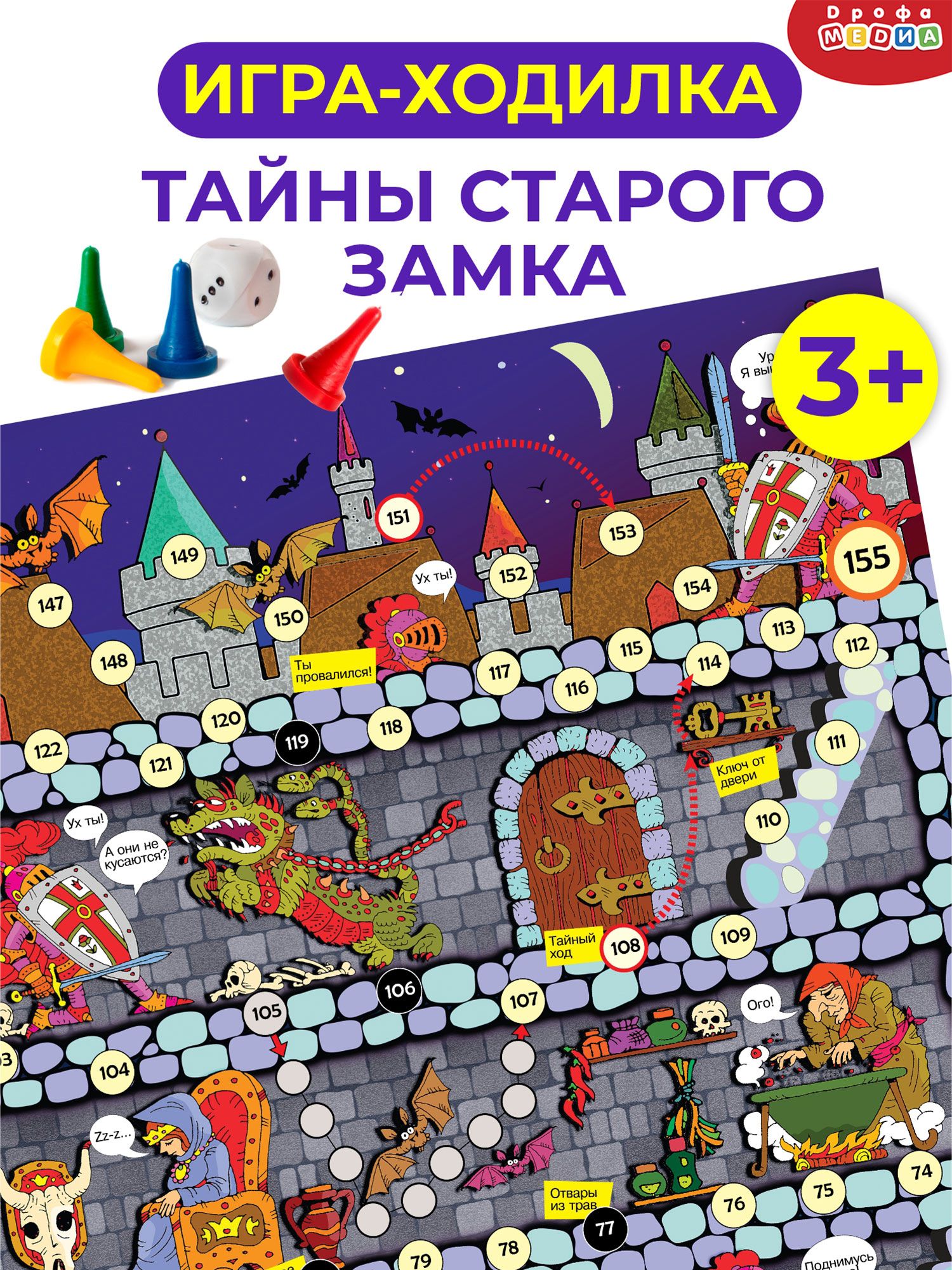 Ходилки. Тайны старого замка