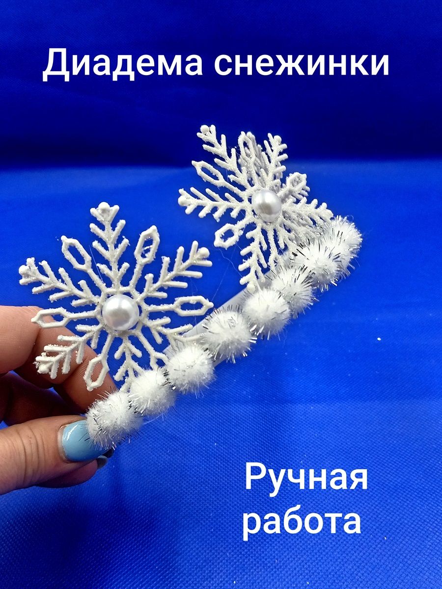 Диадема снежинка
