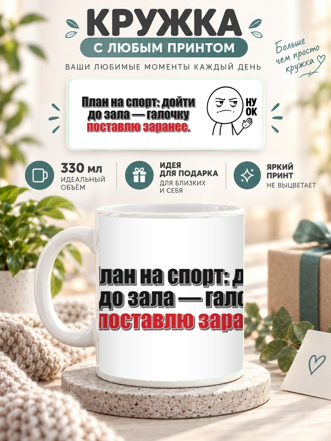 Кружка MoodRoom с принтом, 330 мл, керамика, глянцевая поверхность, Кружка с принтом «План на спорт: дойти, UG33047299