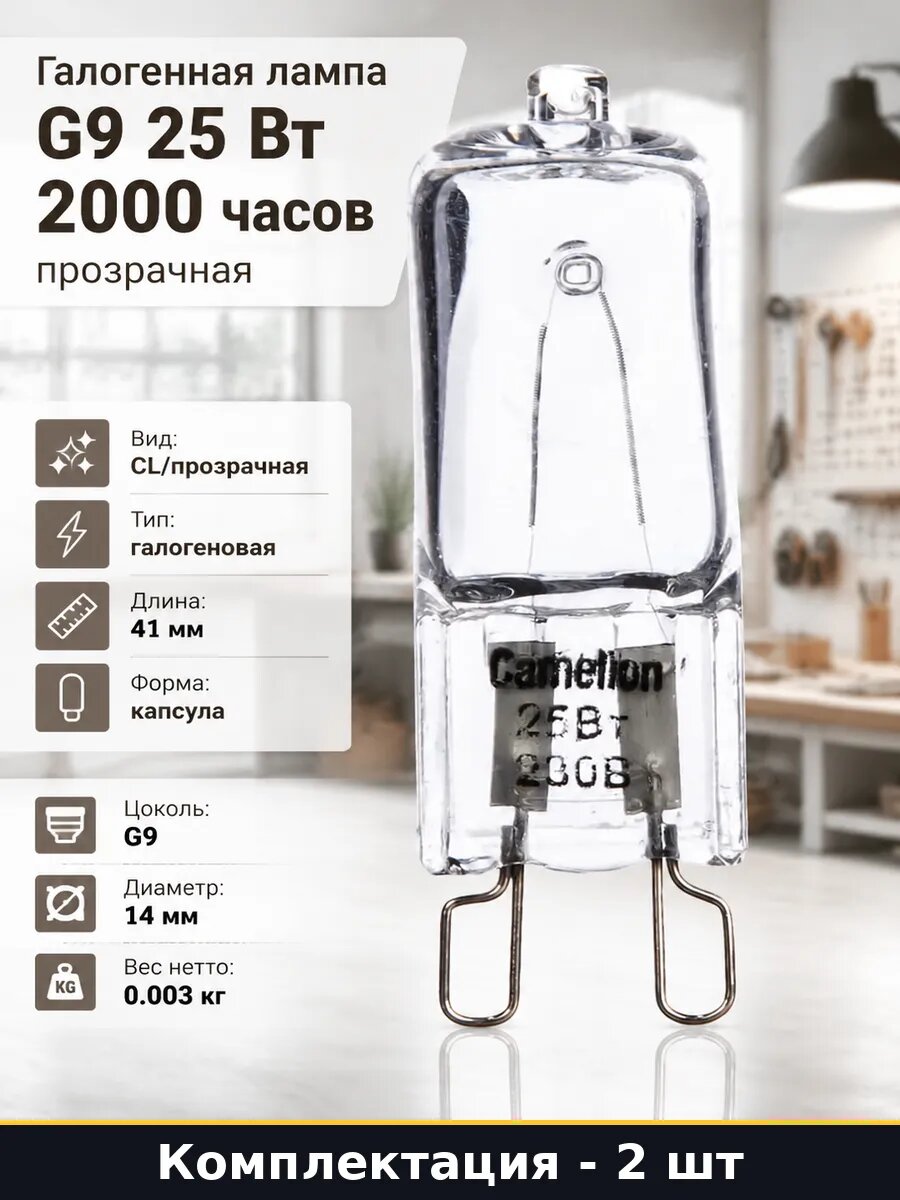Галогенная лампа G9 25 Вт 2000 часов прозрачная 1 шт