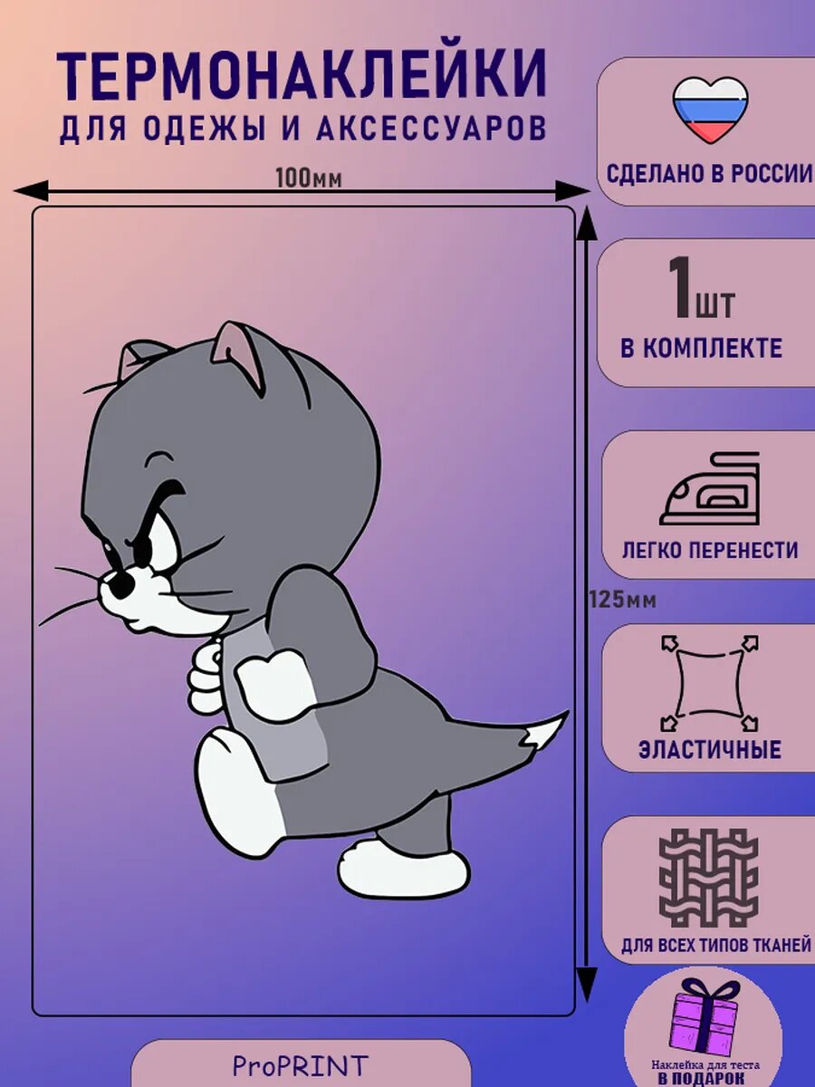 Термонаклейка детская до 12.5х10см