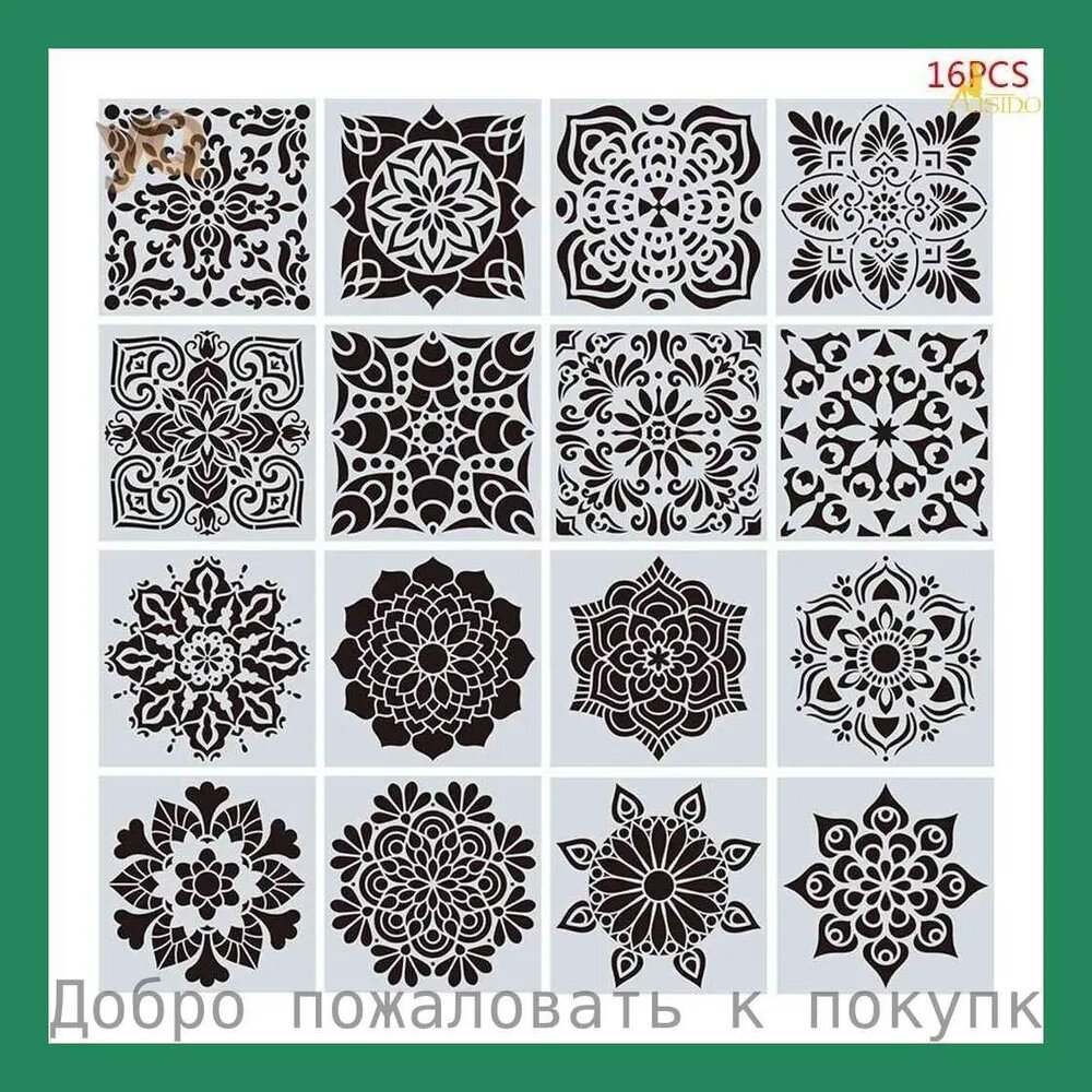 Товары для офиса, шаблон мандалы, 1 комплект из 16 листов