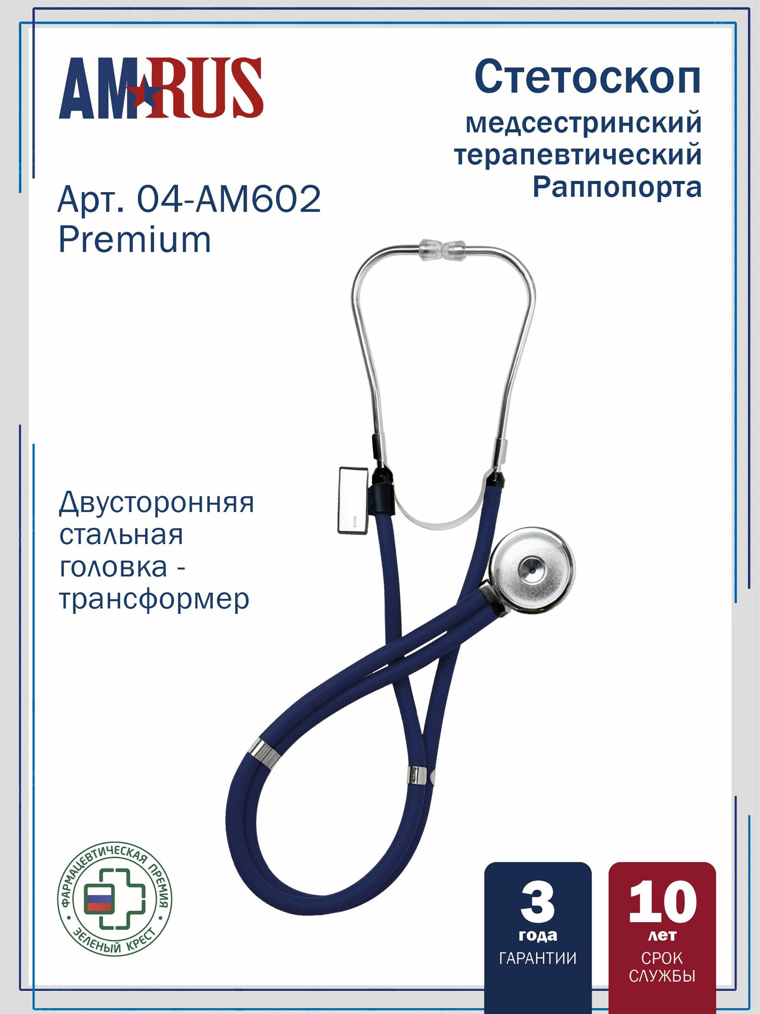Стетоскоп Amrus 04-AM602 Раппопорта с 2-сторонней головкой из стали синий