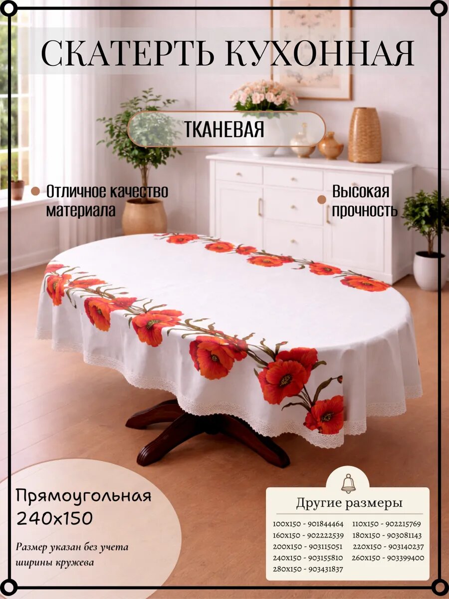 Прямоугольная тканевая скатерть из льна с кружевом