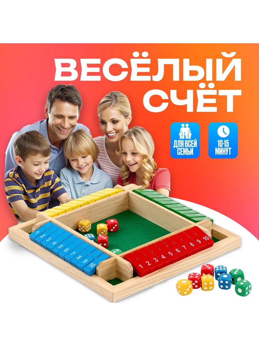 Настольная игра для всей семьи В десятку