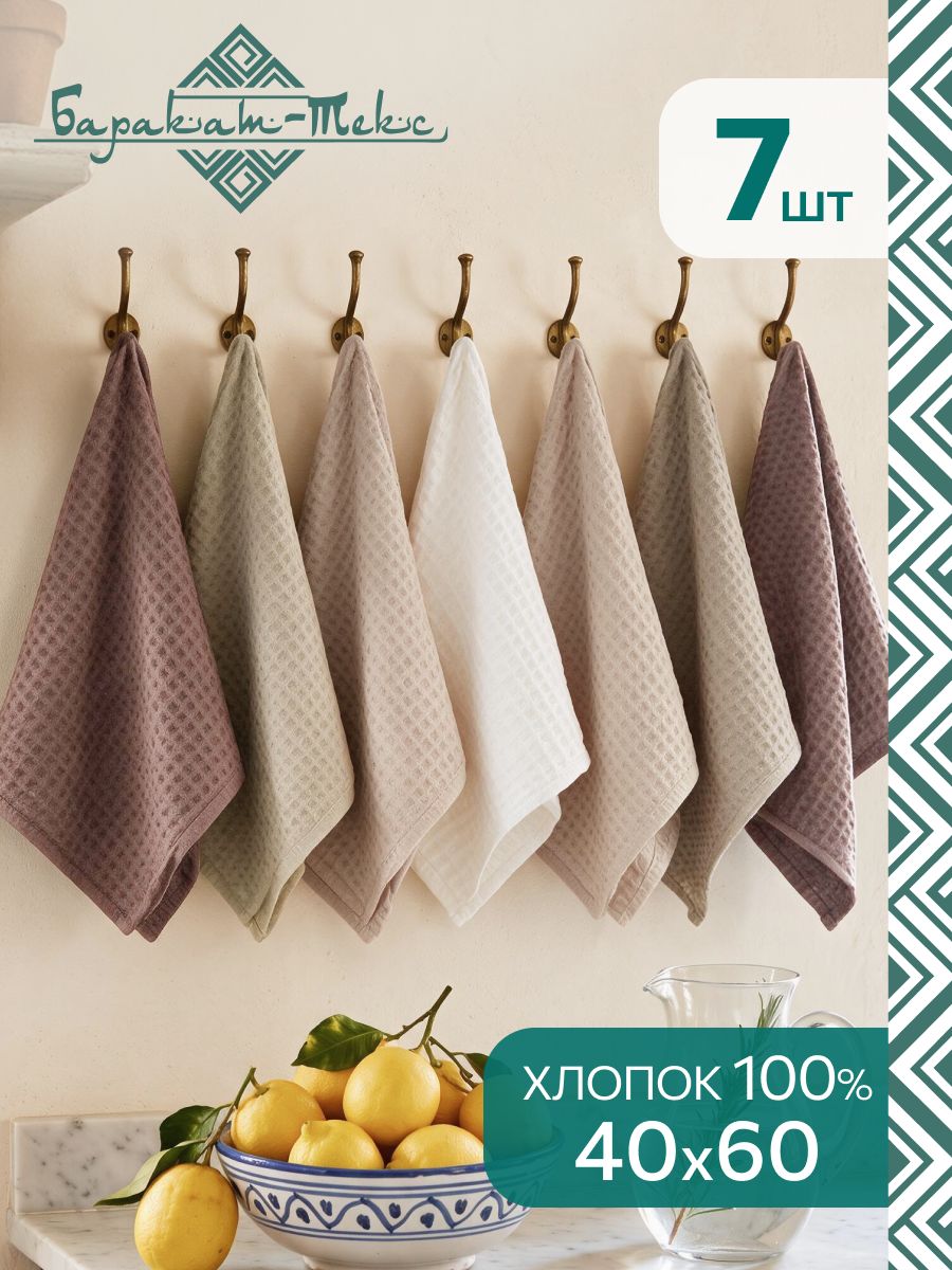 Кухонное полотенце набор 7 шт, хлопок — полотенца кухонные — текстиль