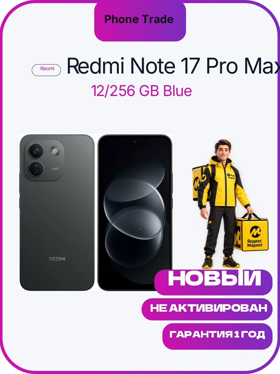 Redmi Note 17 Pro Max 5G 8+256GB Black RU