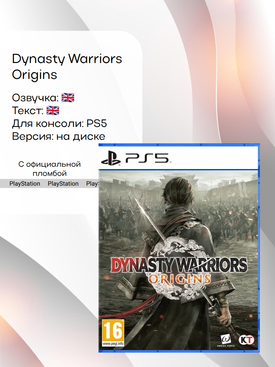 Dynasty Warriors Origins, PlayStation 5, английская версия
