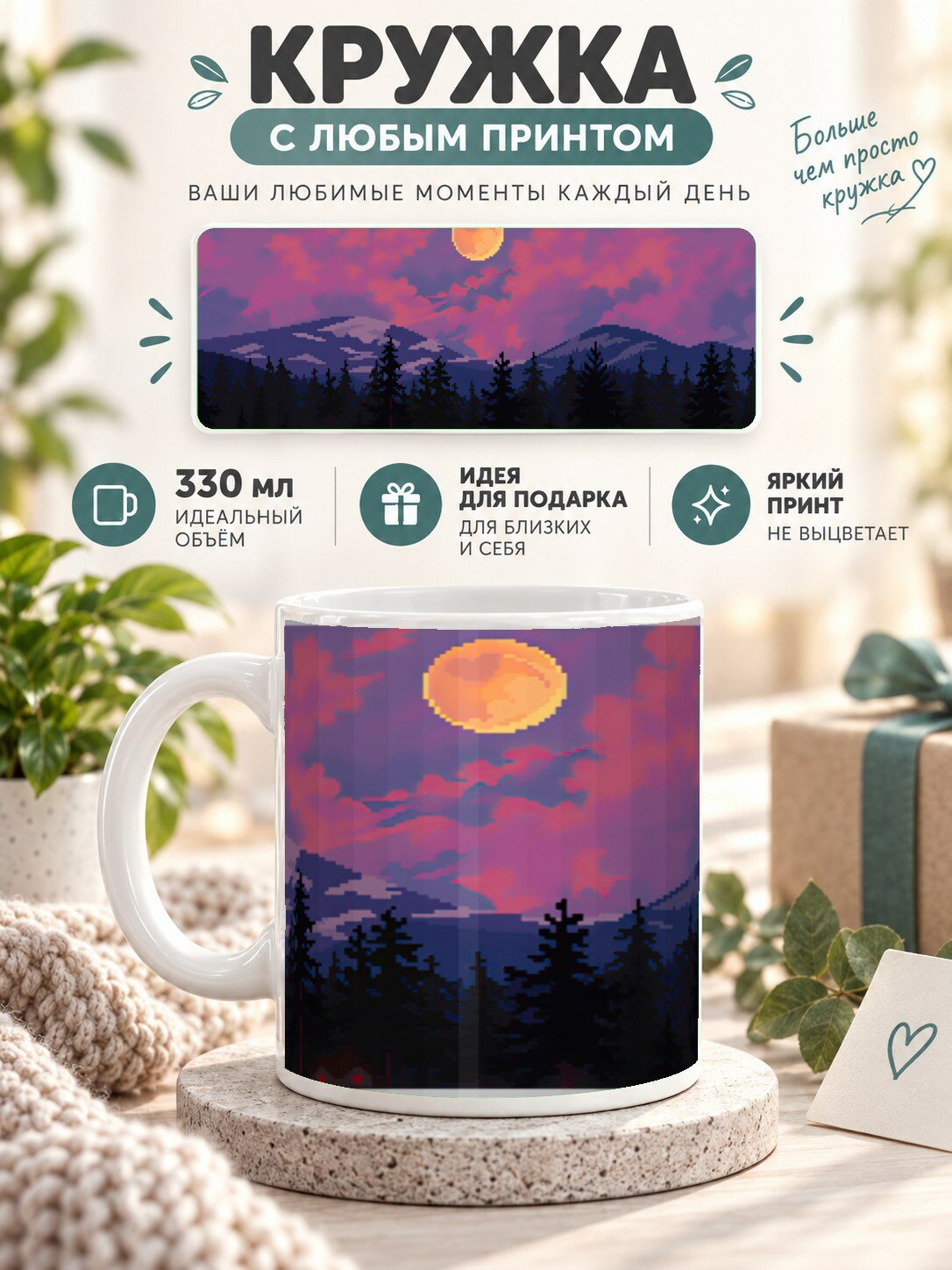 Кружка MoodRoom 330 мл, керамическая, глянцевая, с принтом в стиле пиксель-арт, дизайн UG33029538
